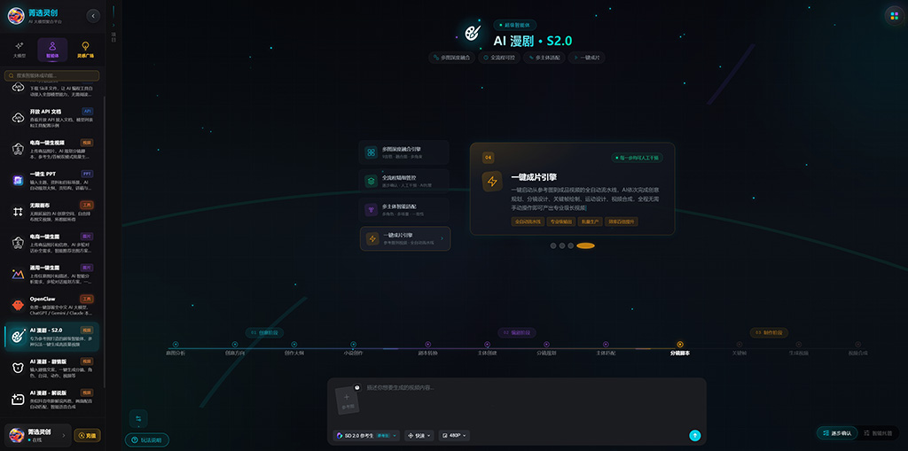 AI 漫剧分镜生成